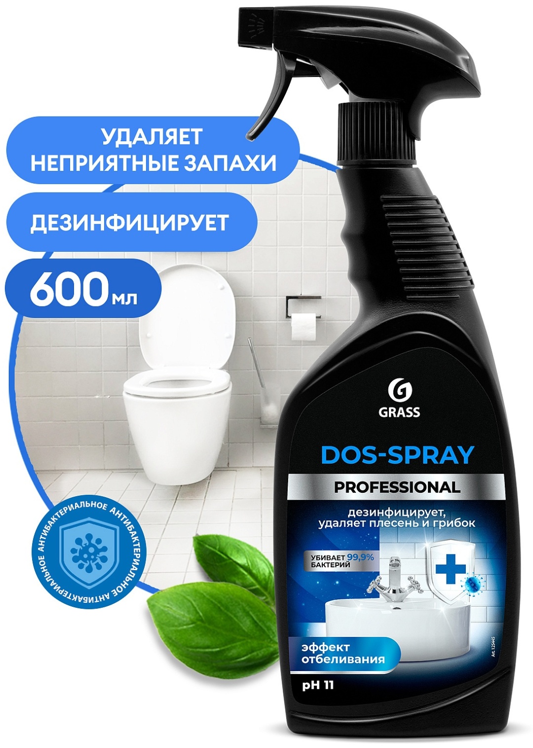 Спрей Grass Средство для удаления плесени Dos-spray 600 мл