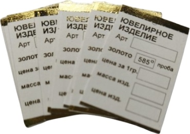 Этикетка Золото 109401680 50 шт