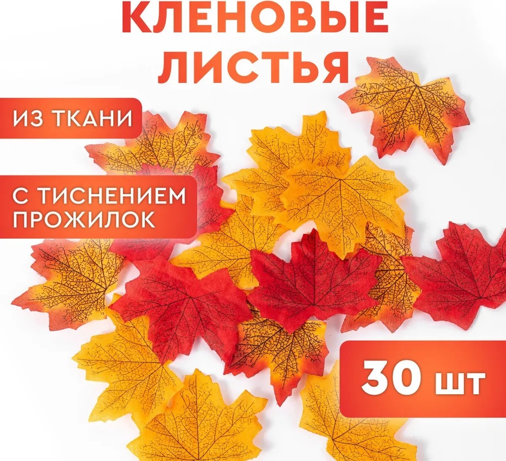 Листья 7 см, A1405131916