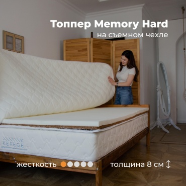 Топпер Kerege Memory Hard чехол, 90x200x8 см