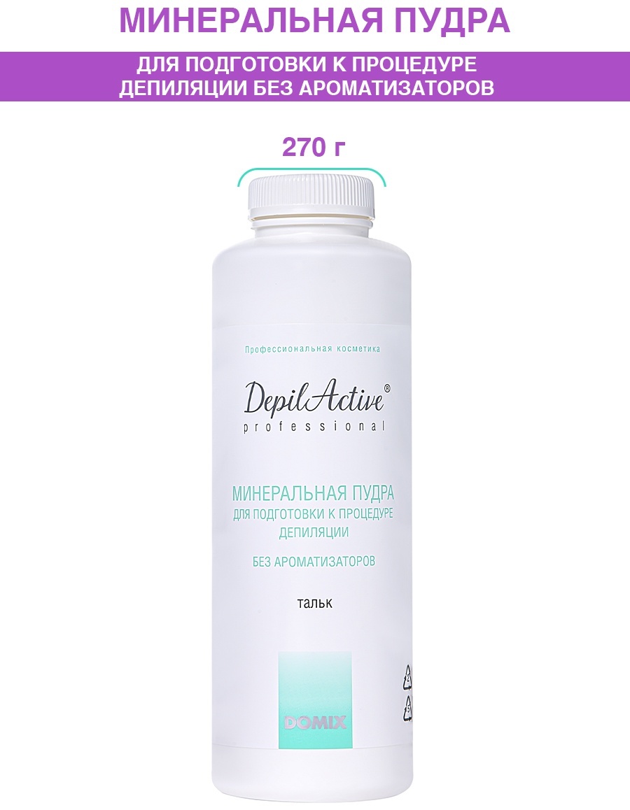 Domix Тальк для подготовки к депиляции 270 г без ароматизаторов DepilActive Professional