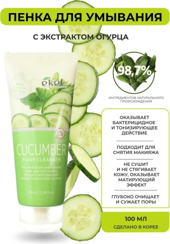 EKEL Cucumber пенка 100 мл