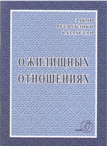 Без автора: О жилищных отношениях