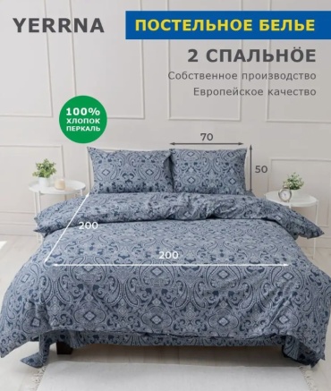 Комплект Yerrna 2-спальный хлопок, перкаль, : 50x70 см