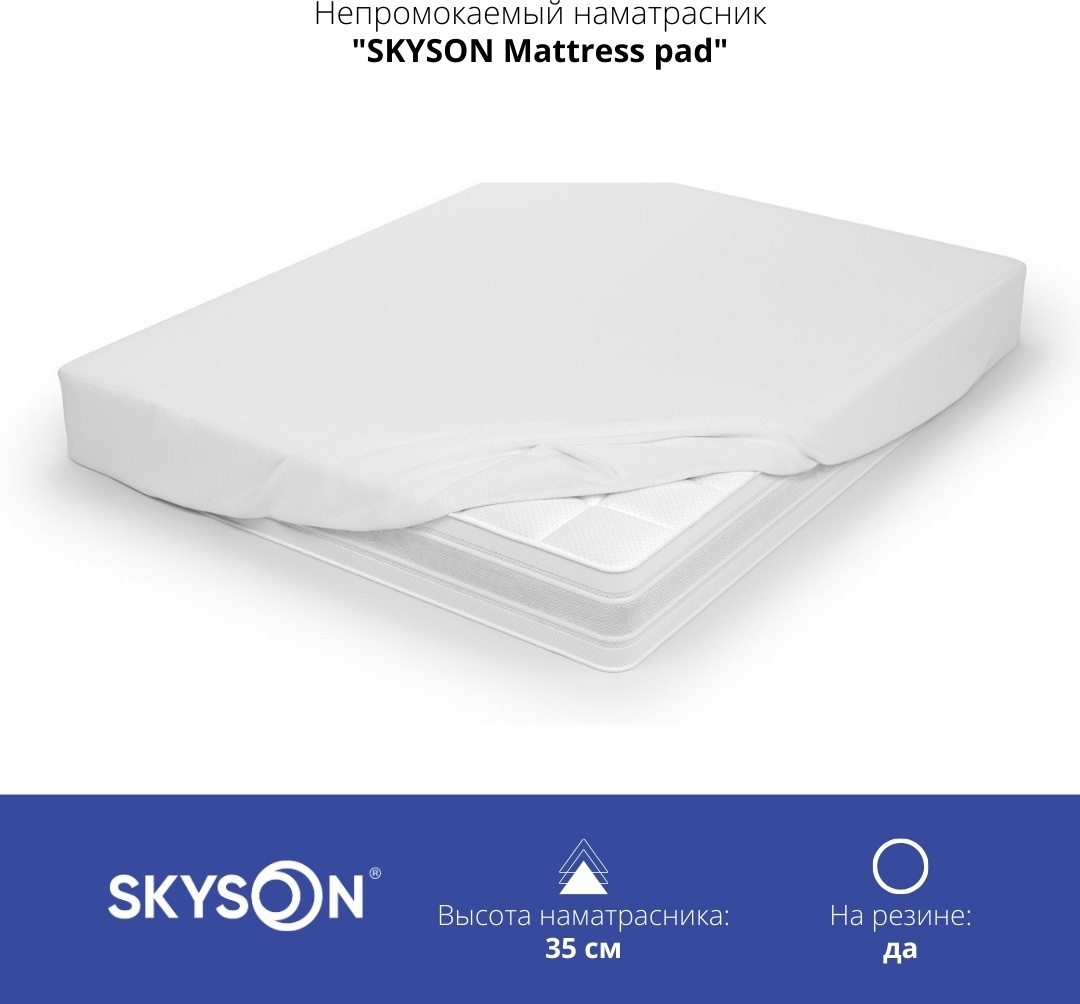 SkySon наматрасник на резинке Mattress pad 100SKSL00228 185x200 см, хлопок, мембрана, микрофибра
