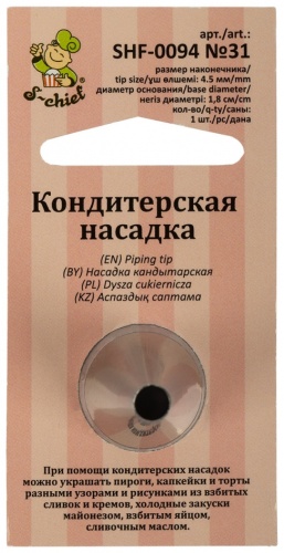 S-CHIEF насадка кондитерская 69398197334 1 шт