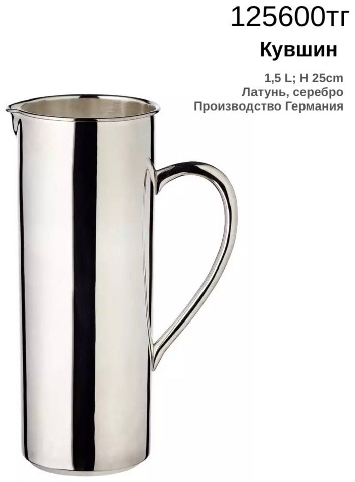 Кувшин Edzard 1.5 л, нержавеющая сталь