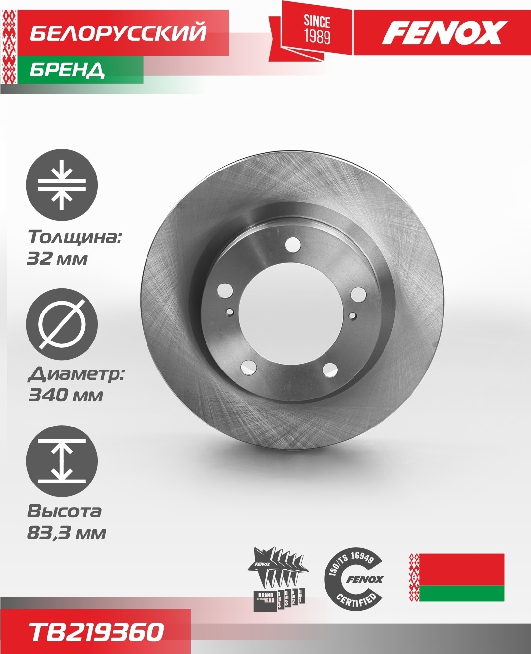 Диски FENOX передние TB219360