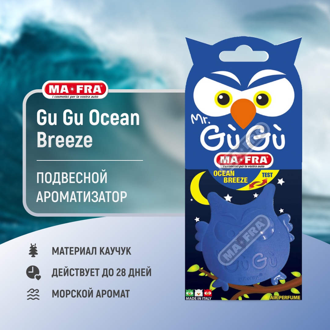 Ароматизатор Gugu Ocean breeze 2