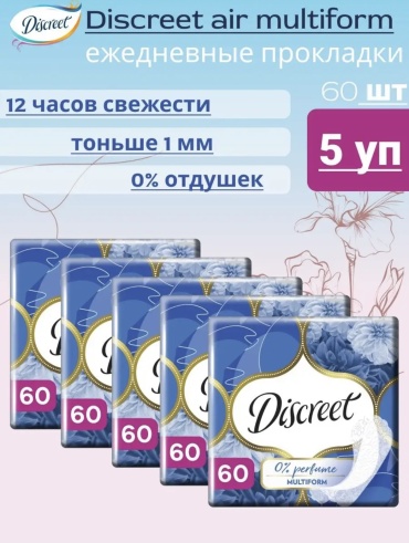 Discreet прокладки ежедневные 0 perfume multiform 300 шт
