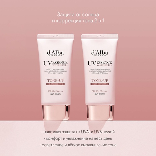 Купить D'Alba крем Waterfull Tone-up SPF 50+ PA++++ для лица, для зоны ...