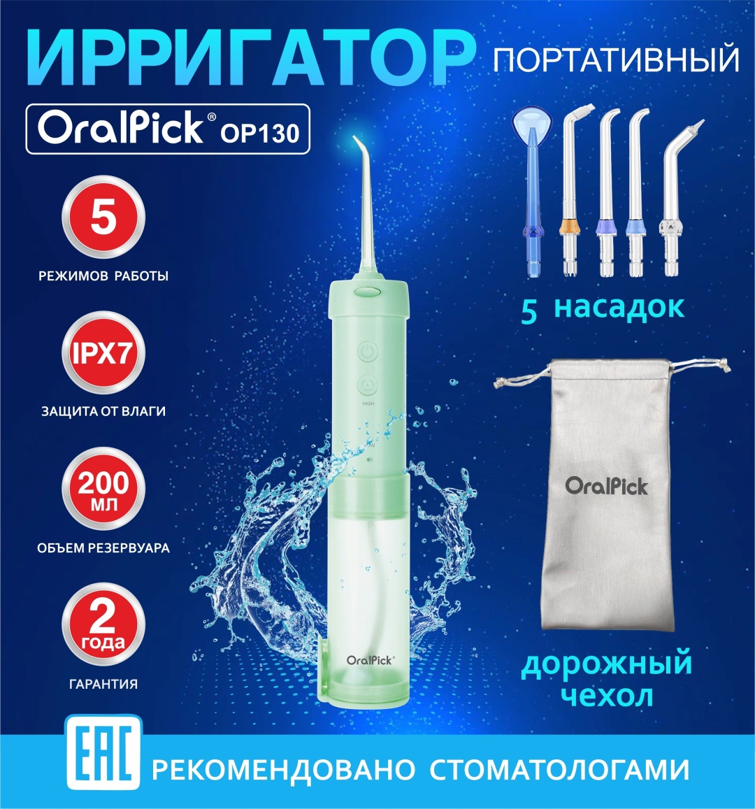 OralPick ирригатор OP130 Green импульсный, портативный