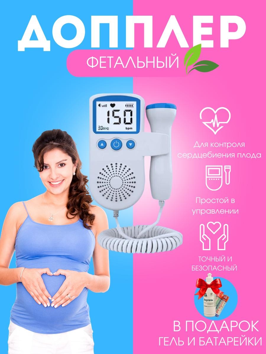 Фетальный допплер AIAZ JSL T501