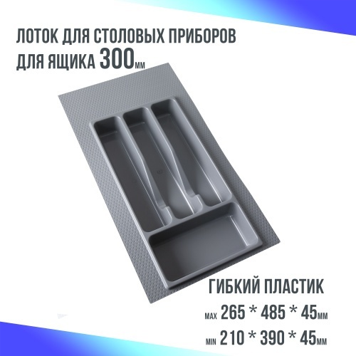 Лоток-вкладыш MILAT пластик