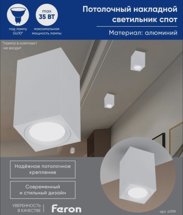 Feron спот 41199 GU10