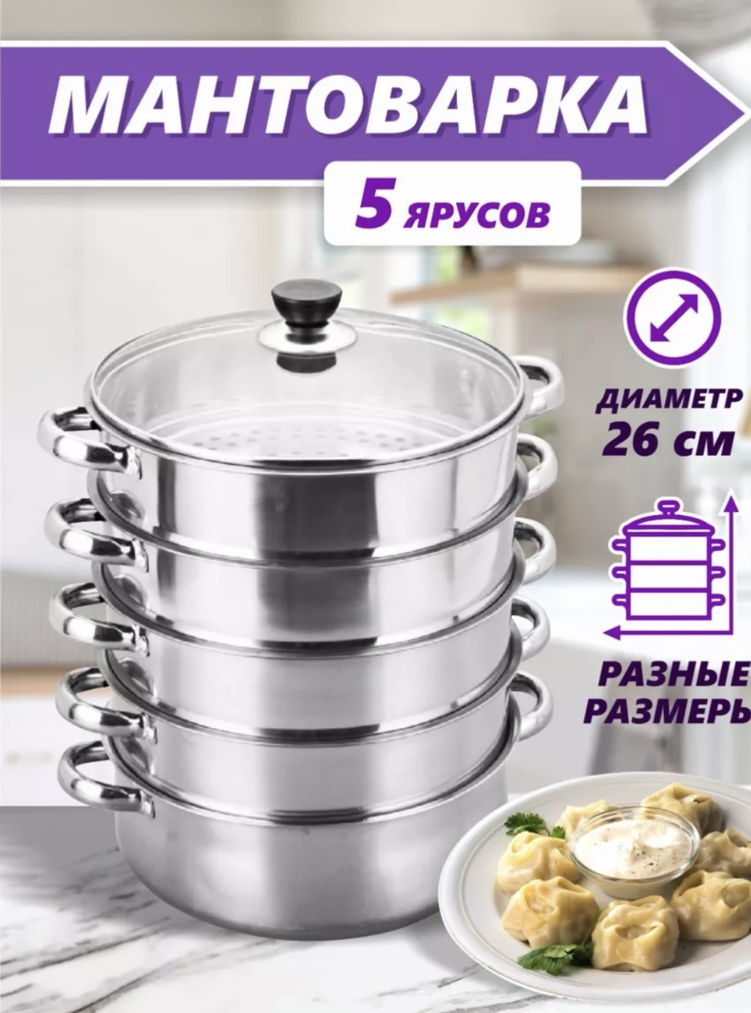 Мантоварка 4 л, Maojian нержавеющая сталь, количество ярусов: 5