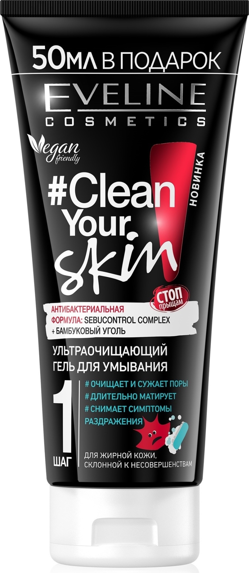 Гель eveline cosmetics. Eveline clean your Skin гель. Eveline clean your Skin гель для умывания Ультраочищающий. Эвелин clean your Skin пилинг скатка SOS. Eveline Cosmetics пенка для умывания.