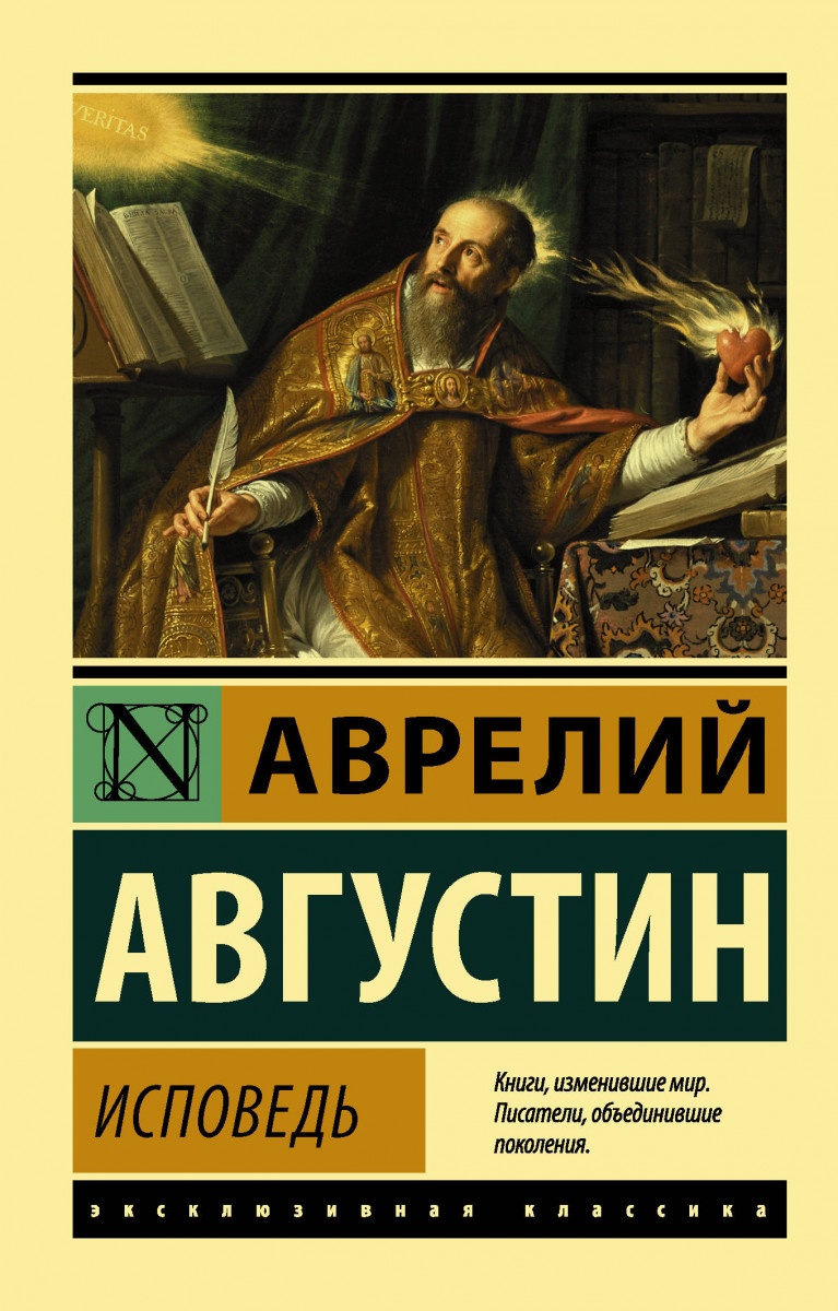 Купить Книга Аврелий А.: Исповедь в Алматы – Магазин на Kaspi.kz