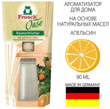 Диффузор с палочками Frosch Апельсин 90 мл