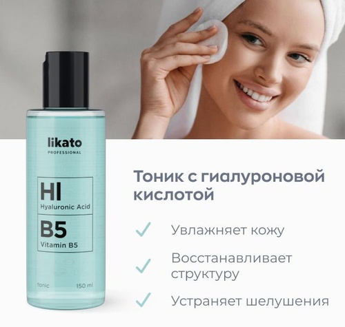 Likato Professional тоник Hyaluronic Acid tonic 150 мл