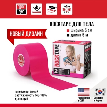 RockTape 21625 5 м розовый