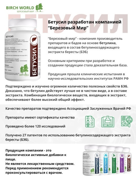 Купить Березовый мир Бетусил с бетулином 60 капсул в кредит в Алматы ...