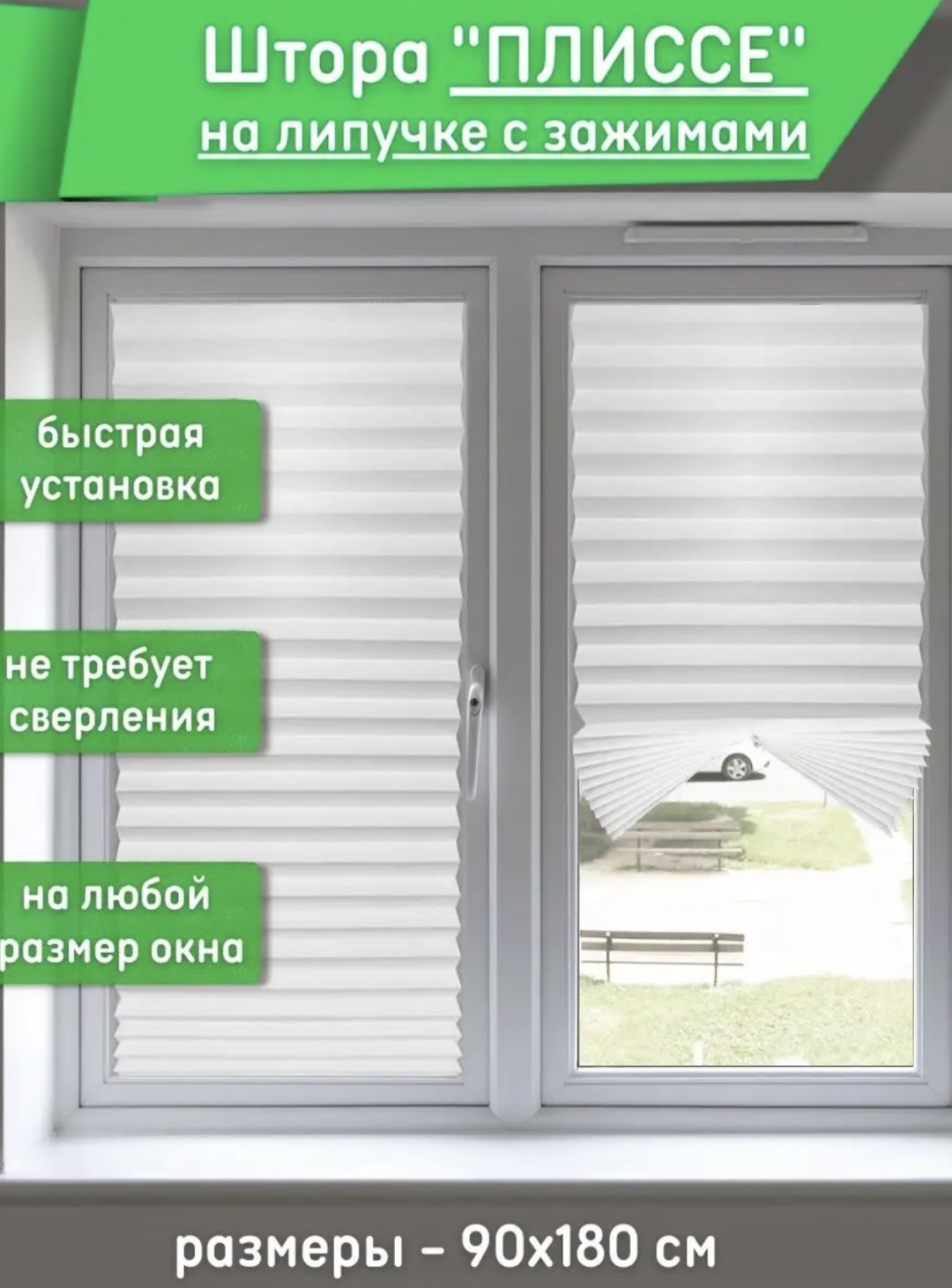 Жалюзи плиссе 90x180 см 30169458_488421670, полиэстер