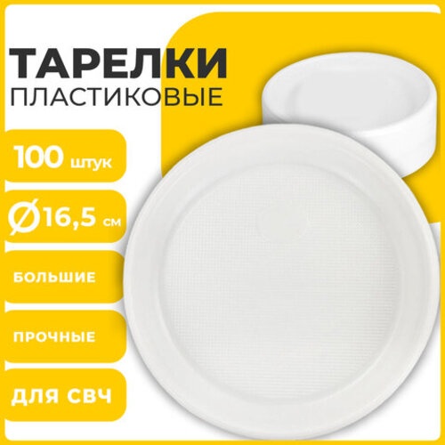 LAIMA тарелка 607388 белый 100 шт