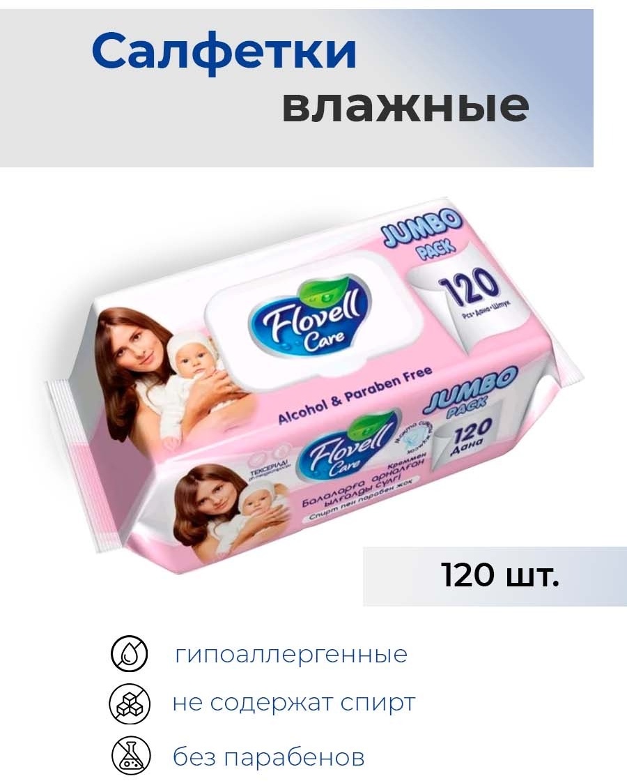 Влажные салфетки Flovtl cart 120 шт