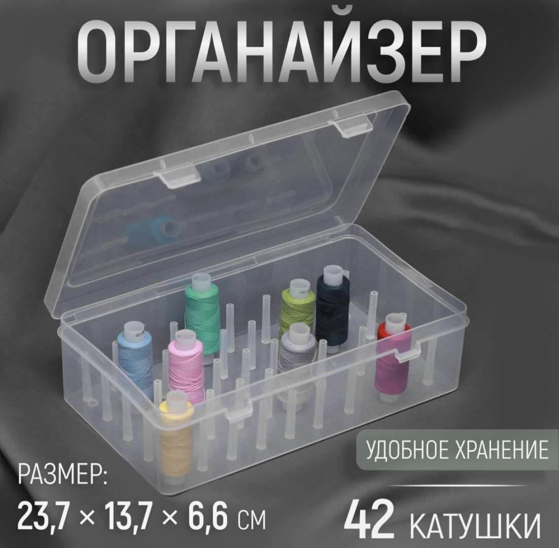 Органайзер для рукоделия 42 вал многофункциональная вышивка бытовая иголочная кассета, 23.7x13.7x6.6 cm