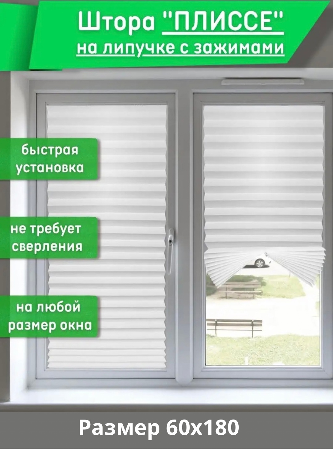 Жалюзи плиссе 60x180 см 254896, полиэстер