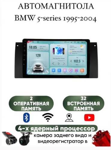 LETRUN S6 BMW 5-series 1995-2004 2Gb+32Gb + камера заднего вида в штатное место BMW