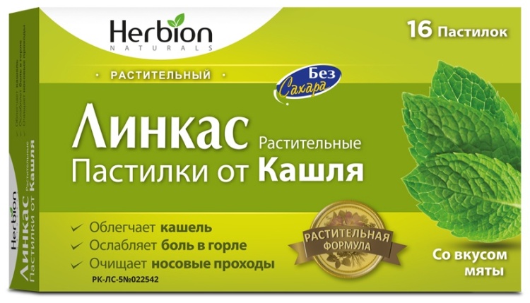 ЛИНКАС БЕЗ САХАРА N16 пастилки МЯТА