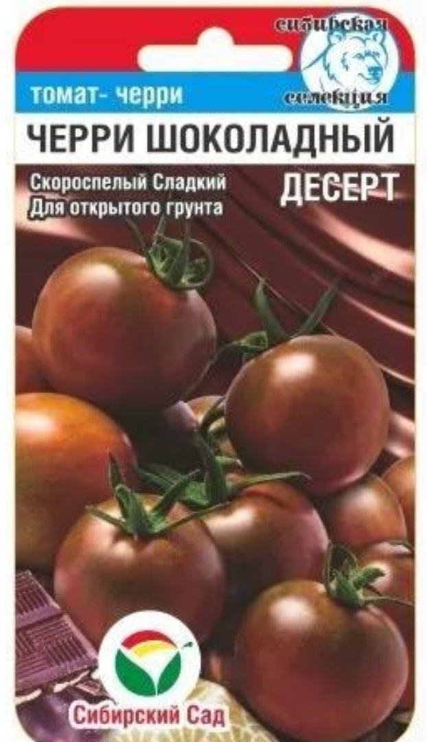 Сибирский сад помидор черри-шоколадный десерт
