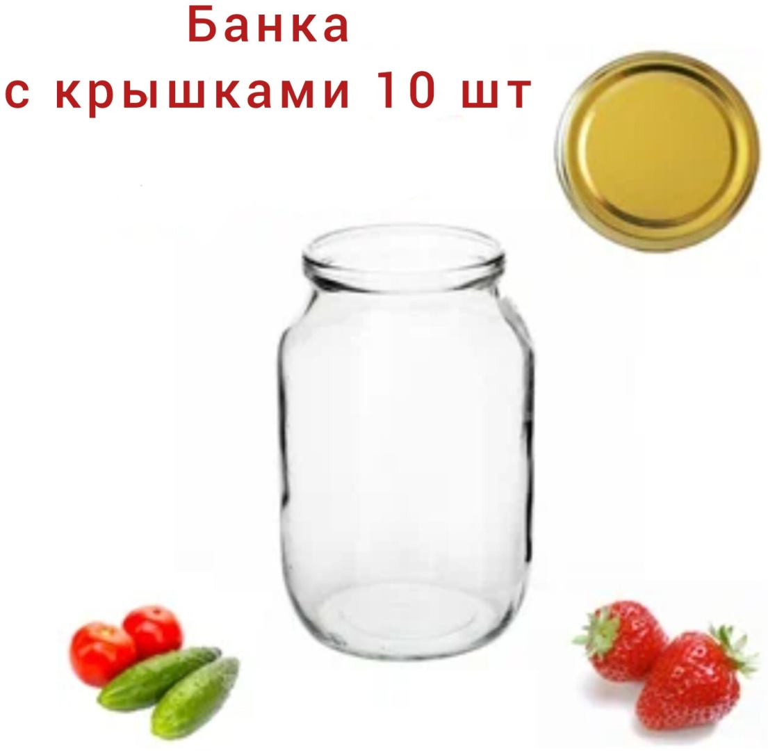 Набор банок стекло, 1 л