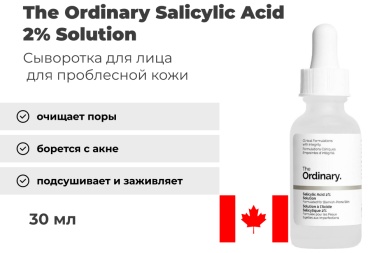 The Ordinary сыворотка Salicylic Acid 2% Solution для зоны декольте, для лица 30 мл