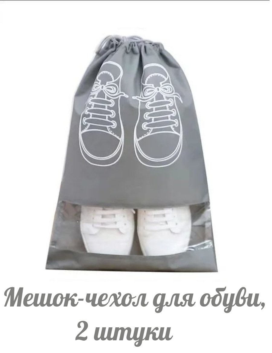 Чехол для обуви 13687170_185909625, полипропилен