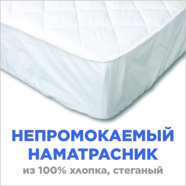 Наматрасник на резинке 411535 180x200 см, хлопок, поликоттон