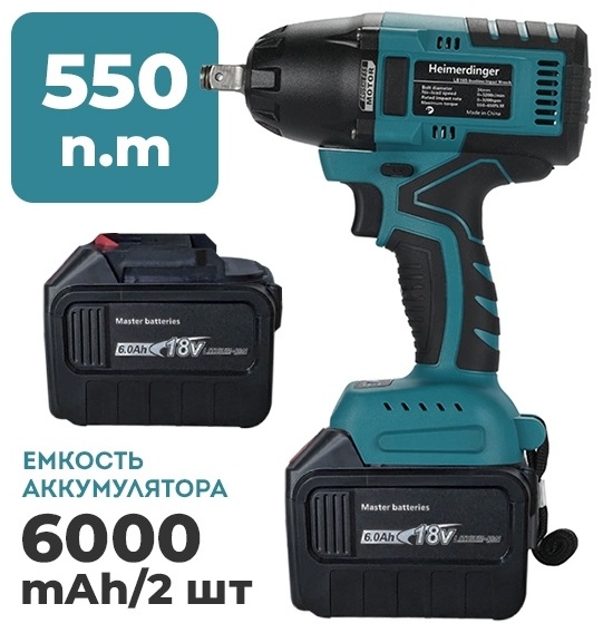 Купить Heimerdinger гайковерт LB165 в кредит в Алматы – Kaspi Магазин