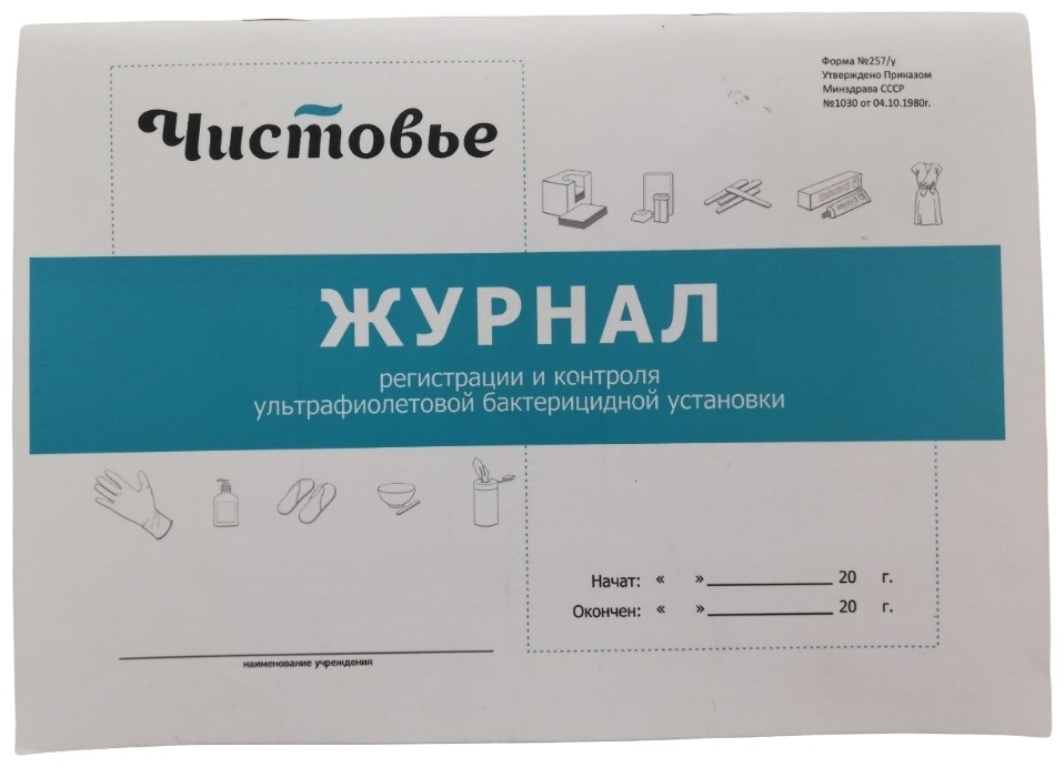 ЧИСТОВЬЕ журнал контроля ультрафиолетовой установки