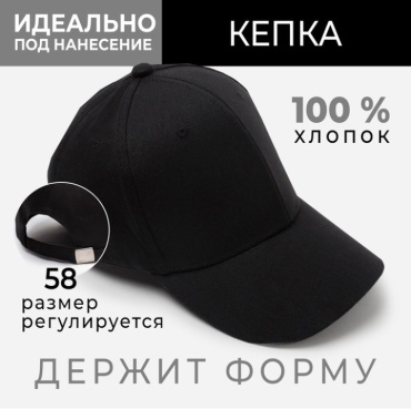 Кепка Minaku размер 56, черный