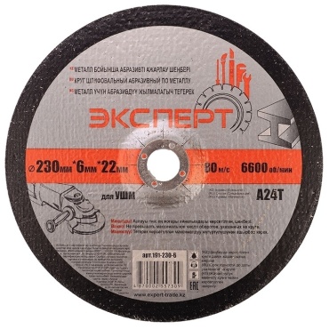 Эксперт 191-230-6 230x22 мм