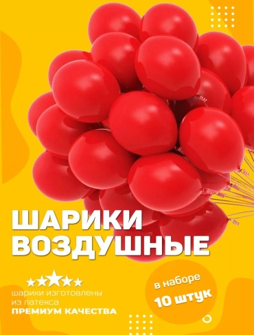 Набор воздушных шаров Balloon-s однотонный 10 шт, красный