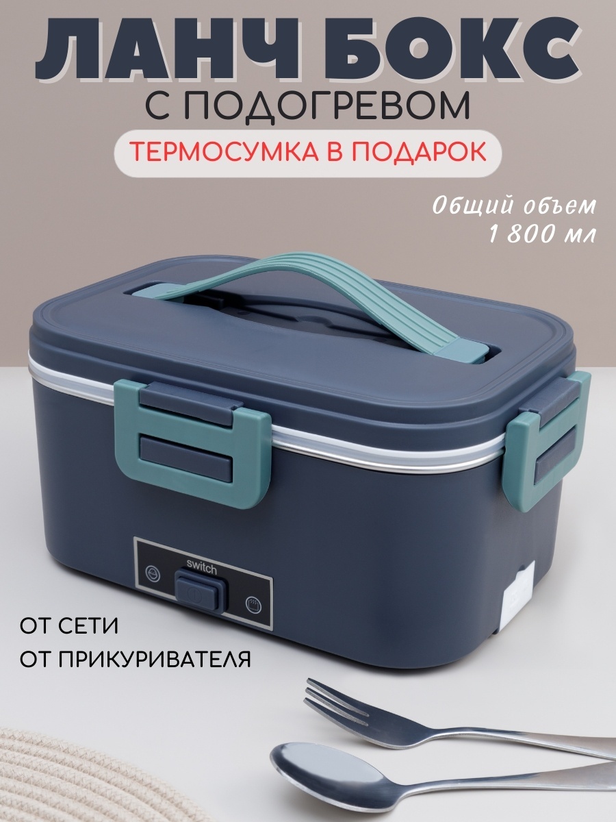 Serro ланчбокс с подогревом с термосумкой 08005
