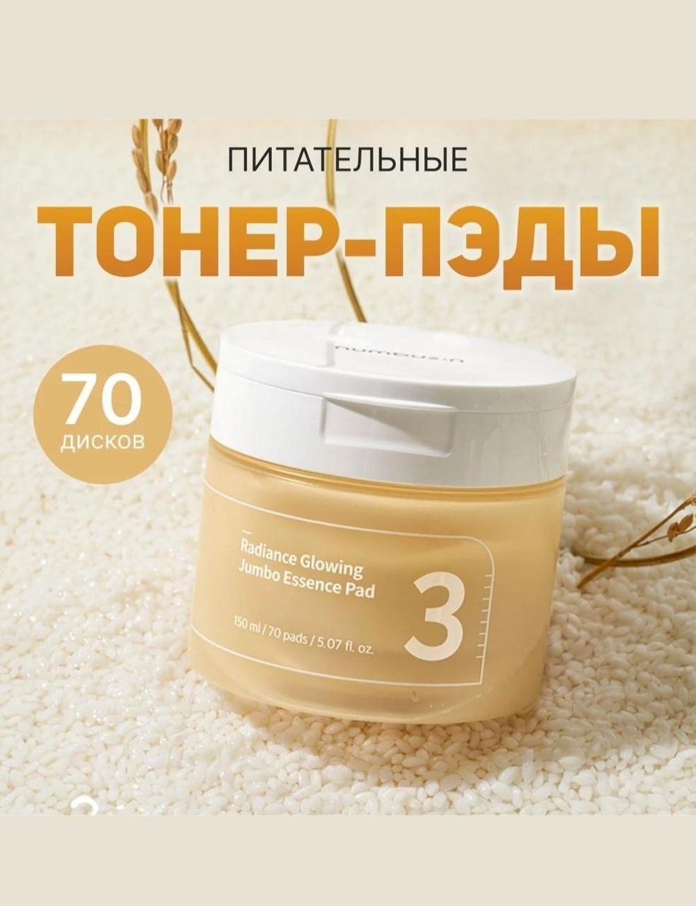 Numbuzin тонер Radiance Glowing Jumbo 190 мл