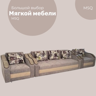 MSQ Волна 98-546 комплект (2 кресла, диван прямой) обивка ткань, серый, бежевый