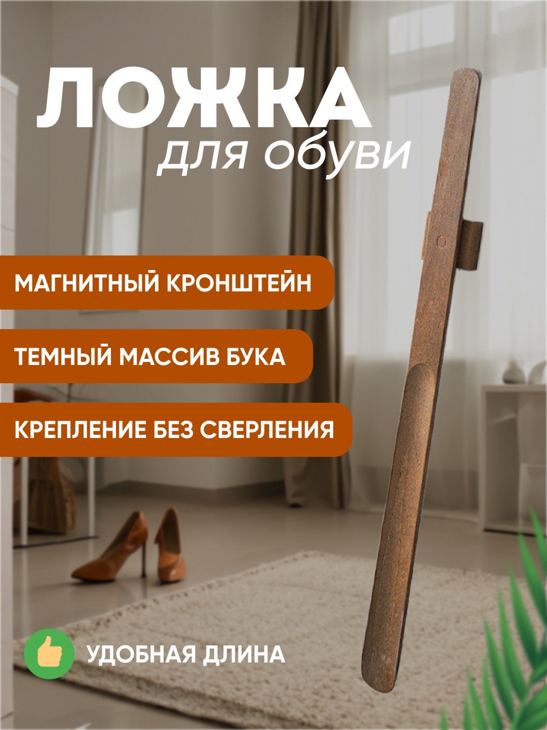 Ложка 30230247_Ложка для обуви на магните 03 коричневый