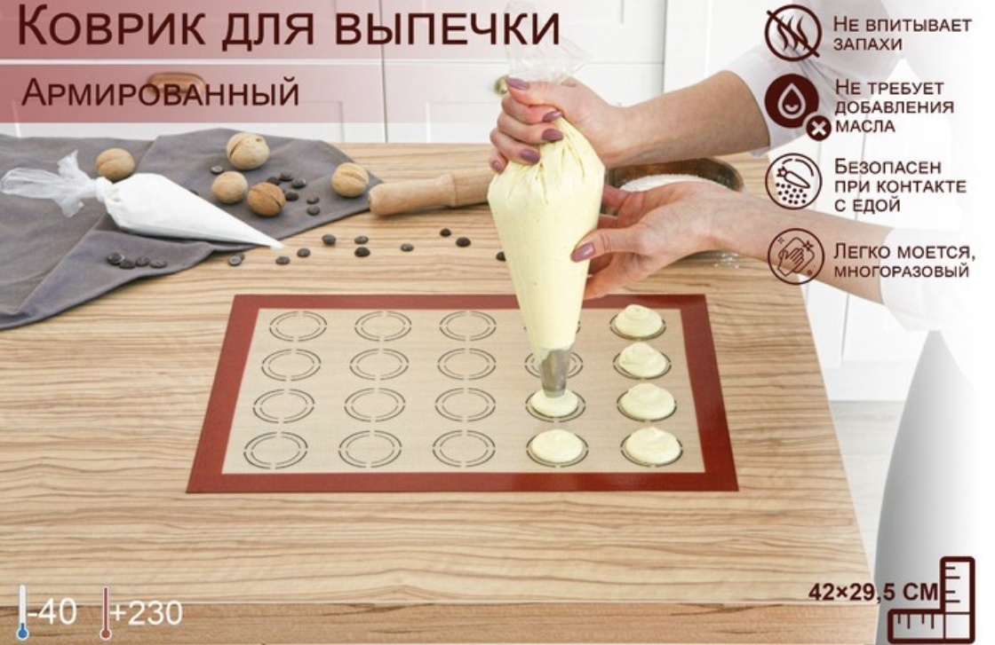 Коврик для выпечки силикон, 1 шт