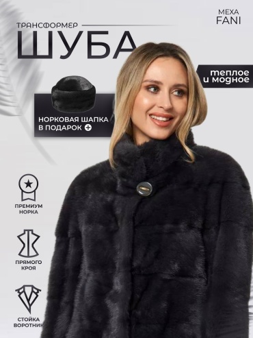 Шуба Fani графит