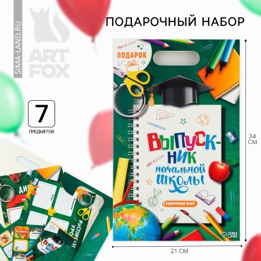 ArtFox ВЫПУСКНИК начальной школы 